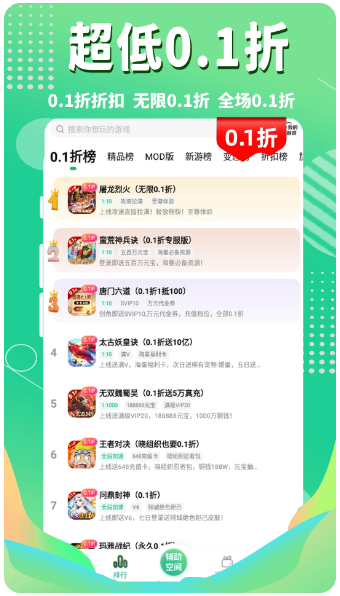 0.01折手游平台排行榜