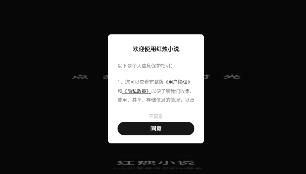 红烛小说app阅读参数设置方法