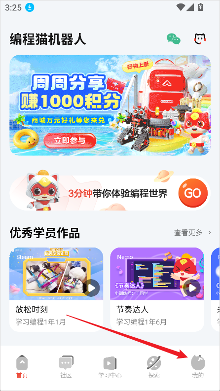 编程猫机器人app游戏制作教程