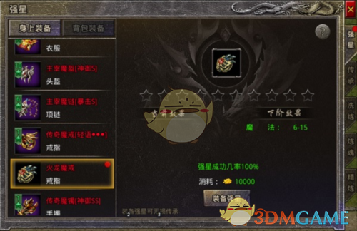 《御龙战仙传奇》装备强化攻略