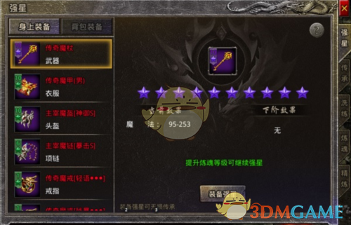 《御龙战仙传奇》装备强化攻略