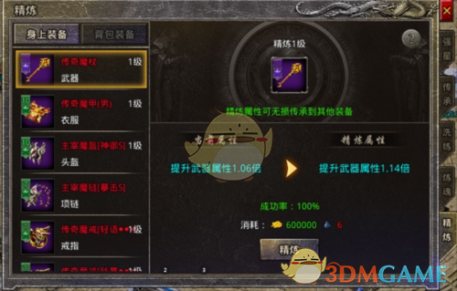 《御龙战仙传奇》装备强化攻略