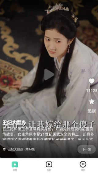 免费短剧超好看app下载