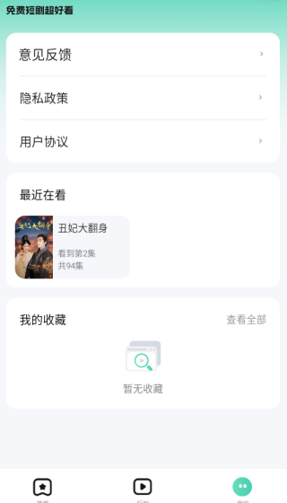 免费短剧超好看app下载