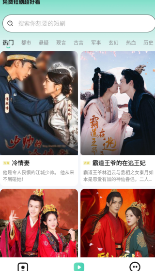 免费短剧超好看app下载