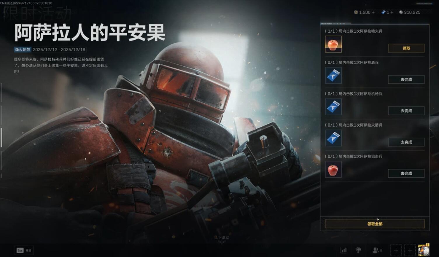 三角洲行动阿萨拉平安果作用及能兑大红规则