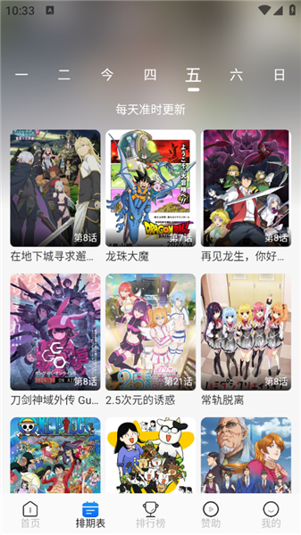 怎么免费追番配图3