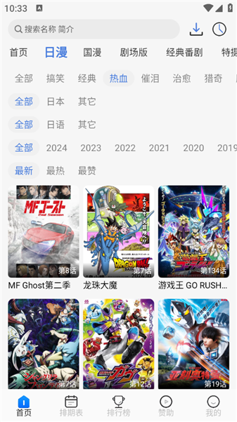 怎么免费追番配图2