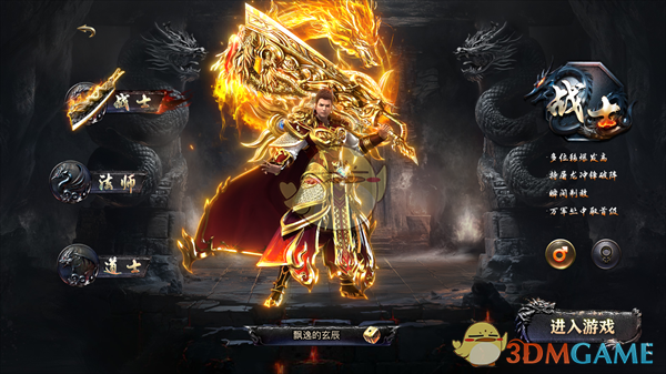 《烈焰王者传奇》职业推荐