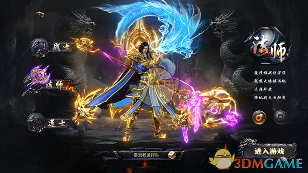 《烈焰王者传奇》职业推荐