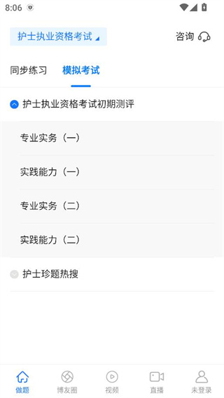 博傲金题app学习教程