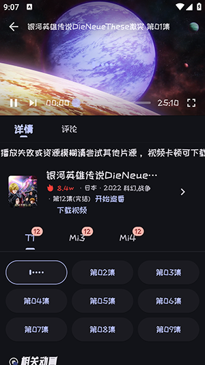 Mi动漫APP官方下载正版最新版-Mi动漫APP2024免费版下载安卓手机版v2.0.6