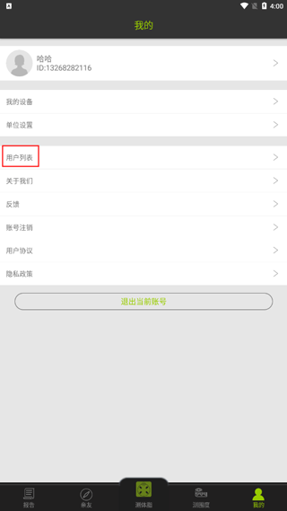 怎么删除用户配图1