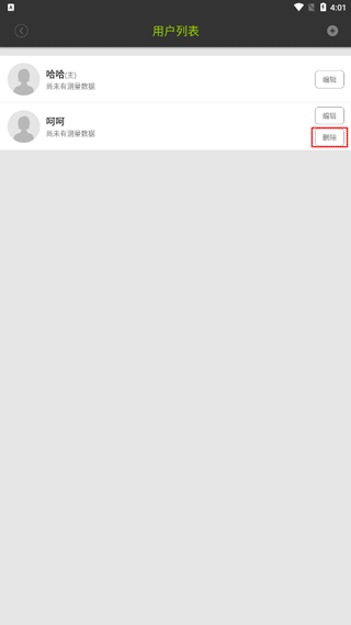 怎么删除用户配图2