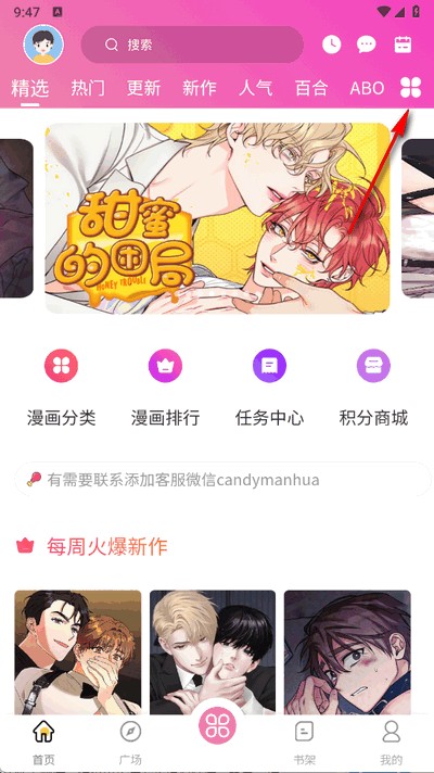 糖果漫画app最新版