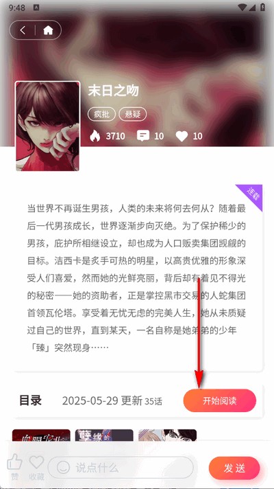 糖果漫画app最新版