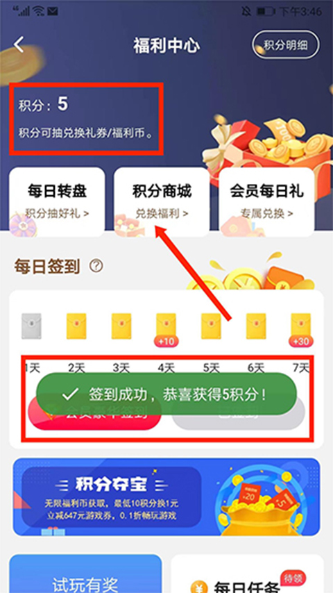 巴兔手游盒子app积分充值方法