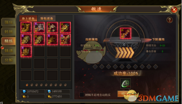 《烈焰王者传奇》锻造攻略