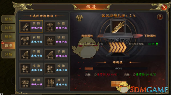 《烈焰王者传奇》锻造攻略