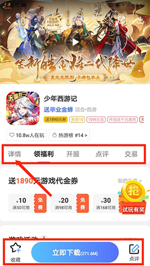 巴兔手游盒子app使用教程