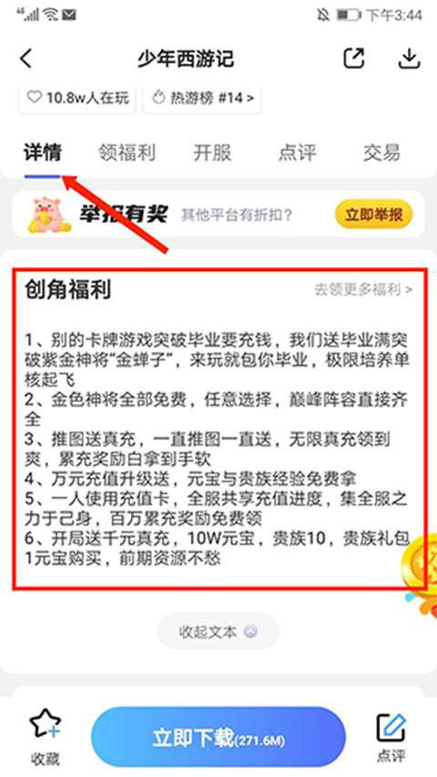 巴兔手游盒子app使用教程