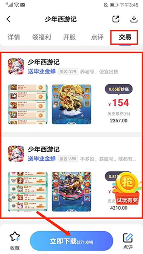 巴兔手游盒子app使用教程