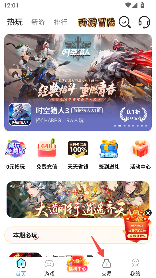 巴兔手游盒子app游戏账号交易教程