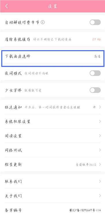 如何设置漫画下载的清晰度配图2
