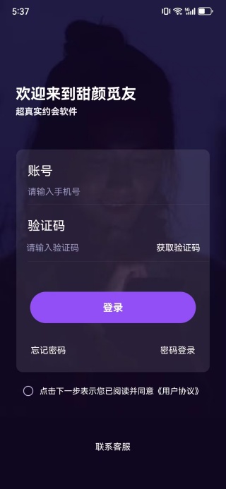 甜颜觅友app下载安卓版