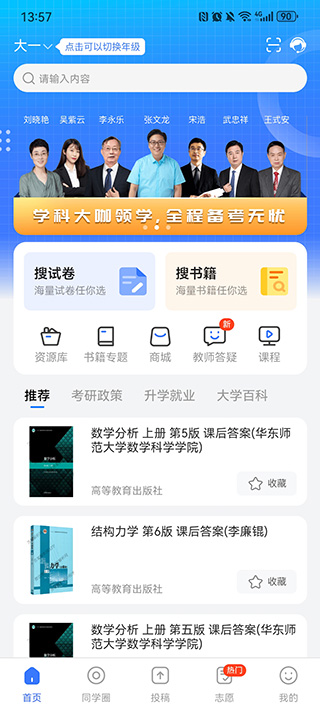 答案解析网app功能使用指南