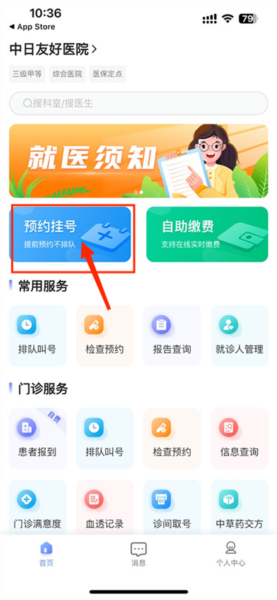 怎么预约挂号配图1