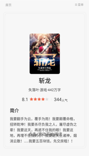 布袋鼠小说app听书模式设置