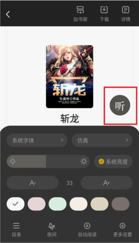 布袋鼠小说app听书模式设置