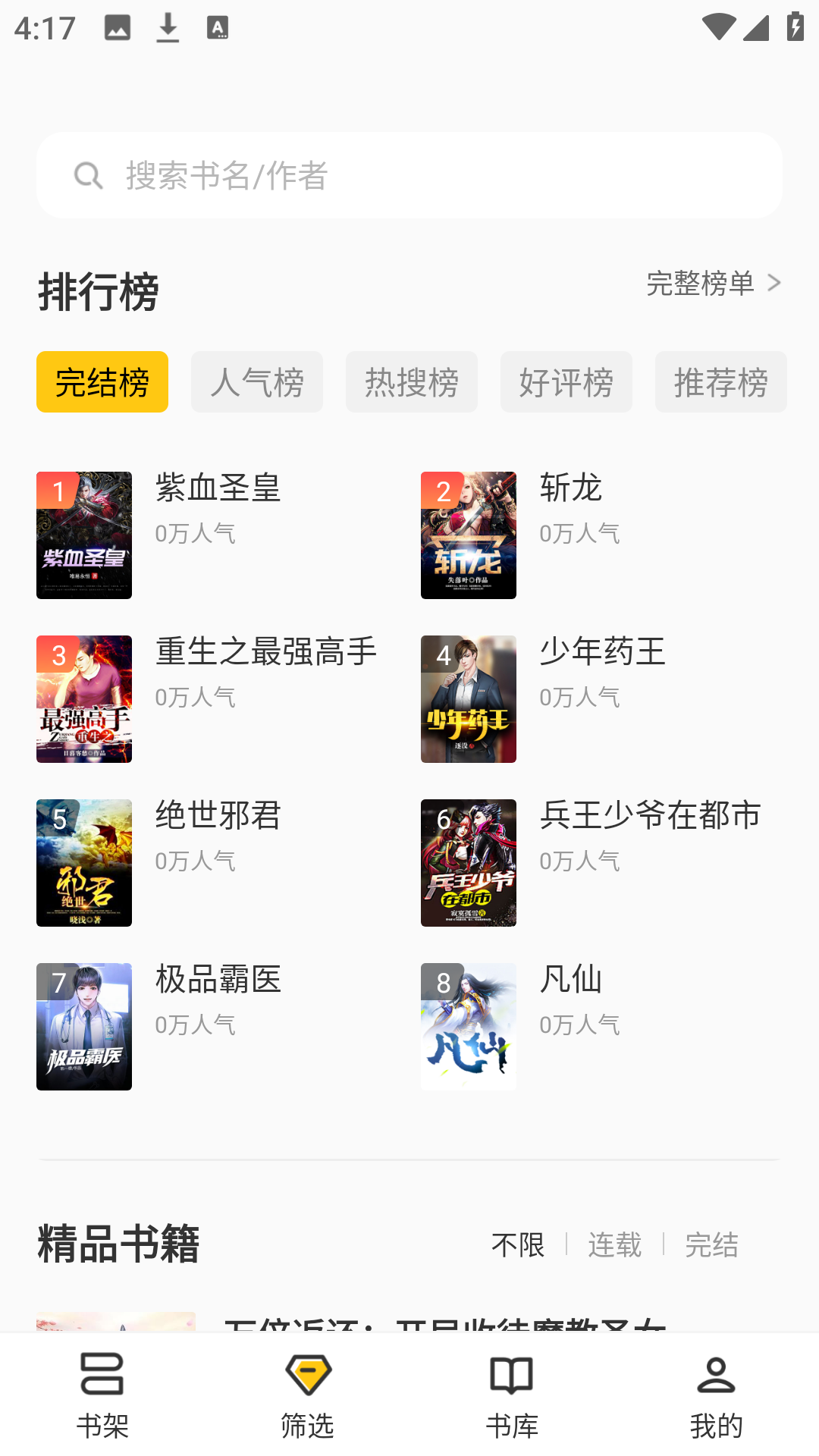 布袋鼠小说app阅读方法