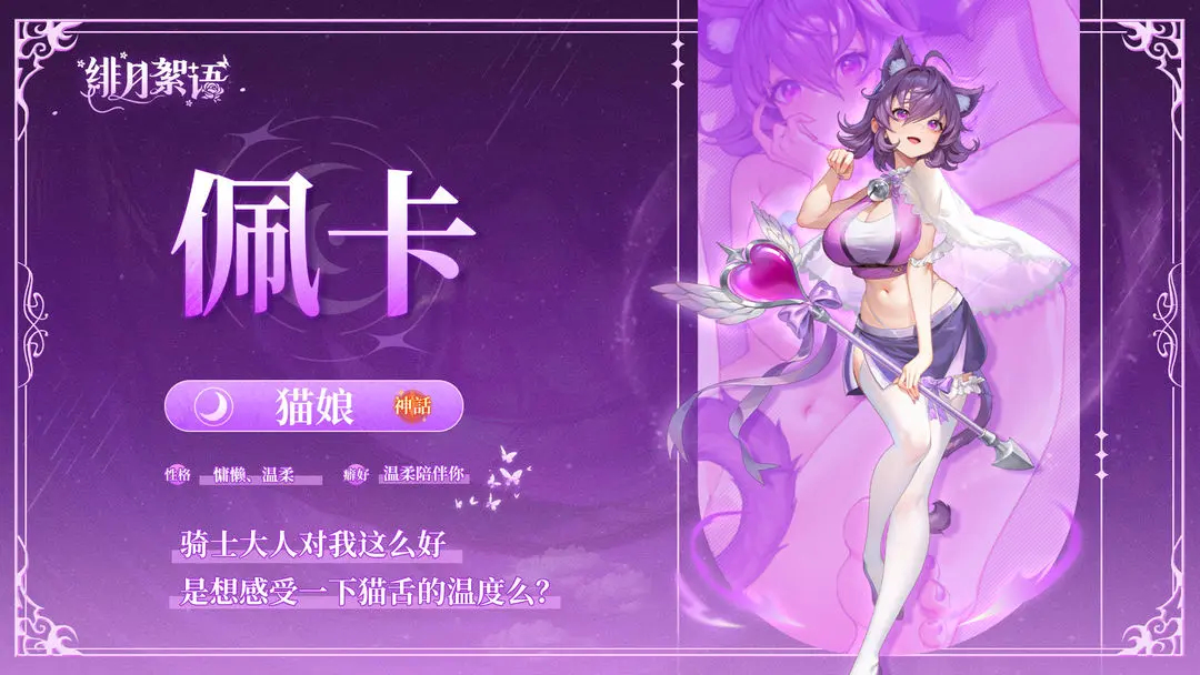 绯月絮语角色大全图鉴