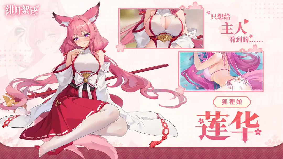 绯月絮语角色大全图鉴