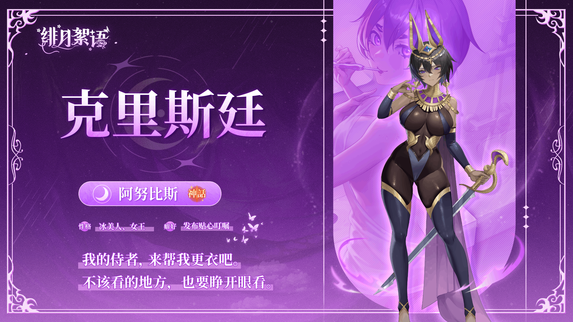 绯月絮语角色大全图鉴