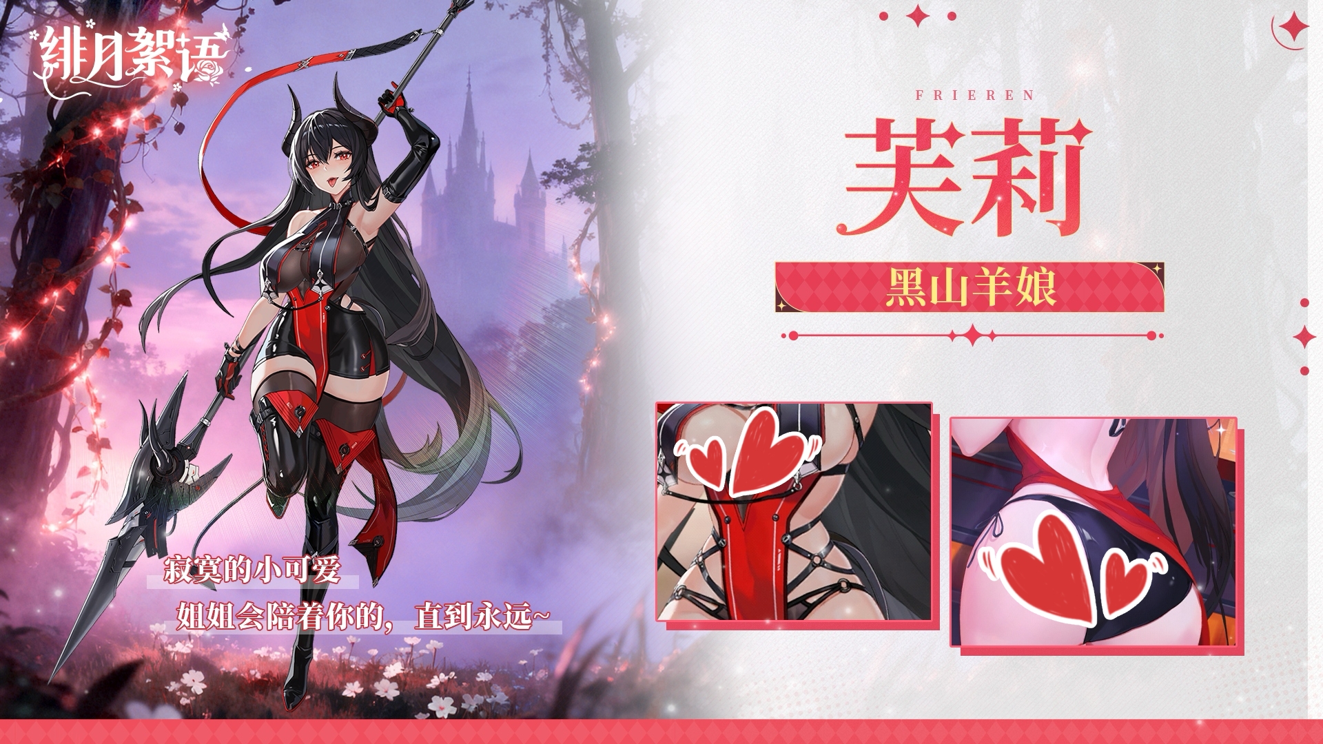 绯月絮语角色大全图鉴