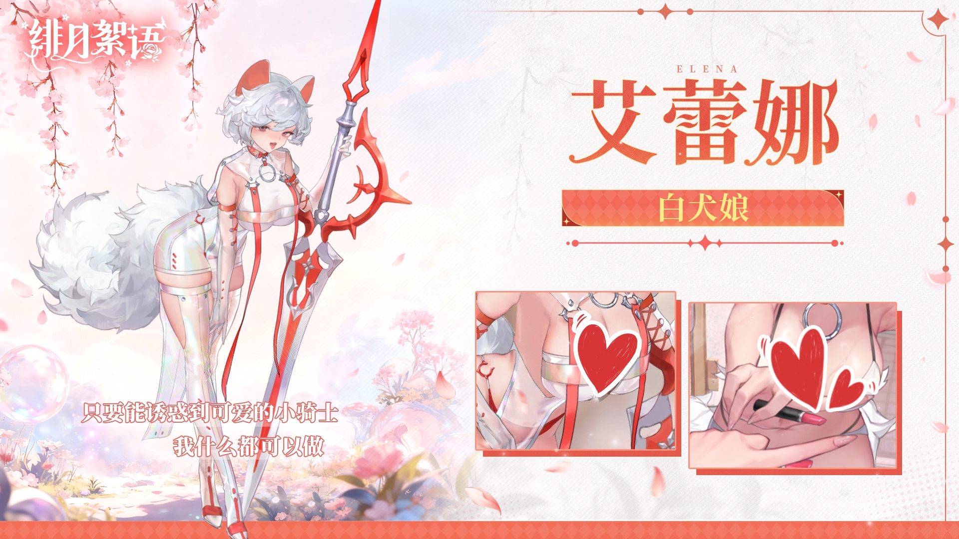 绯月絮语角色大全图鉴