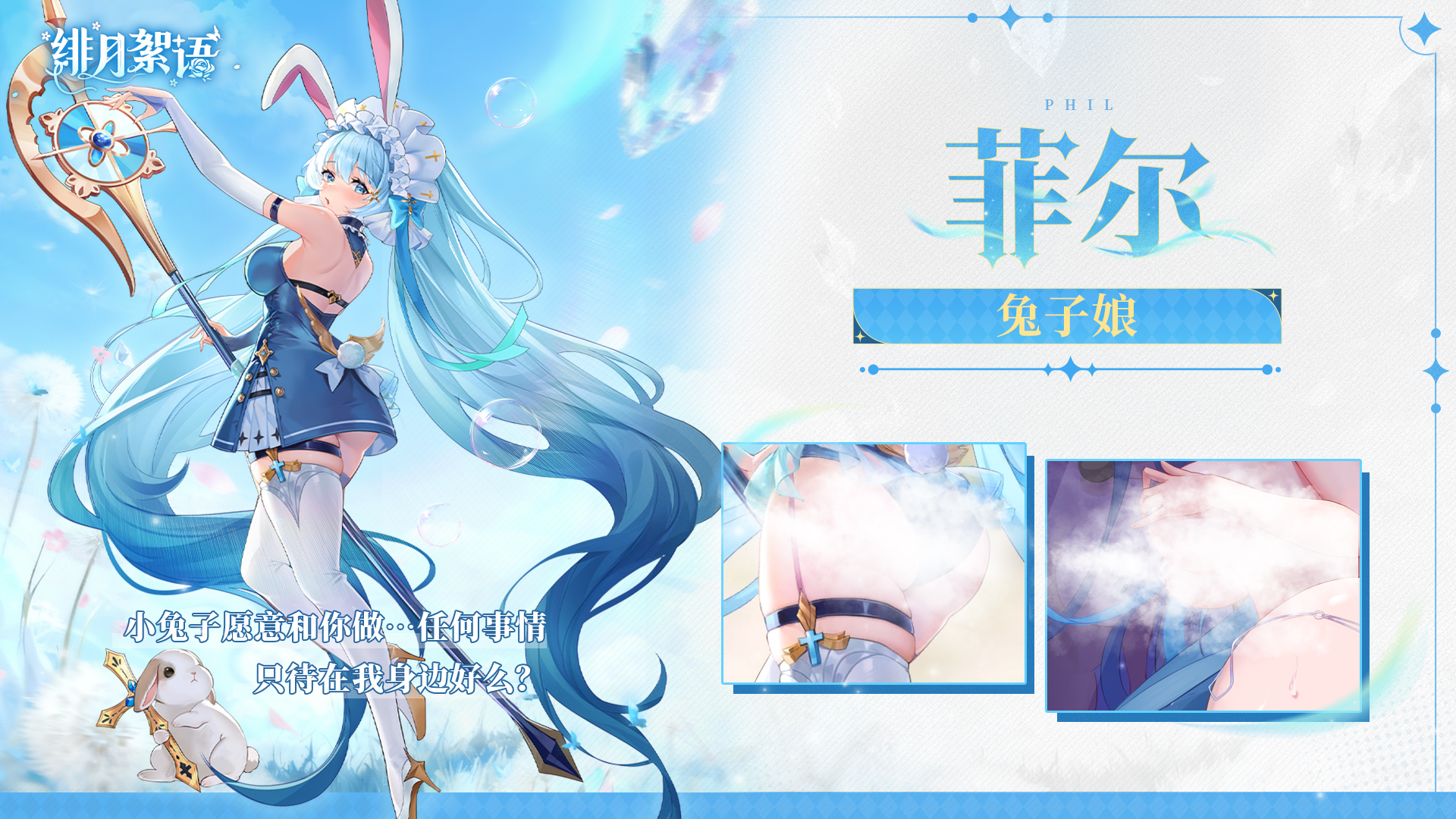 绯月絮语角色大全图鉴