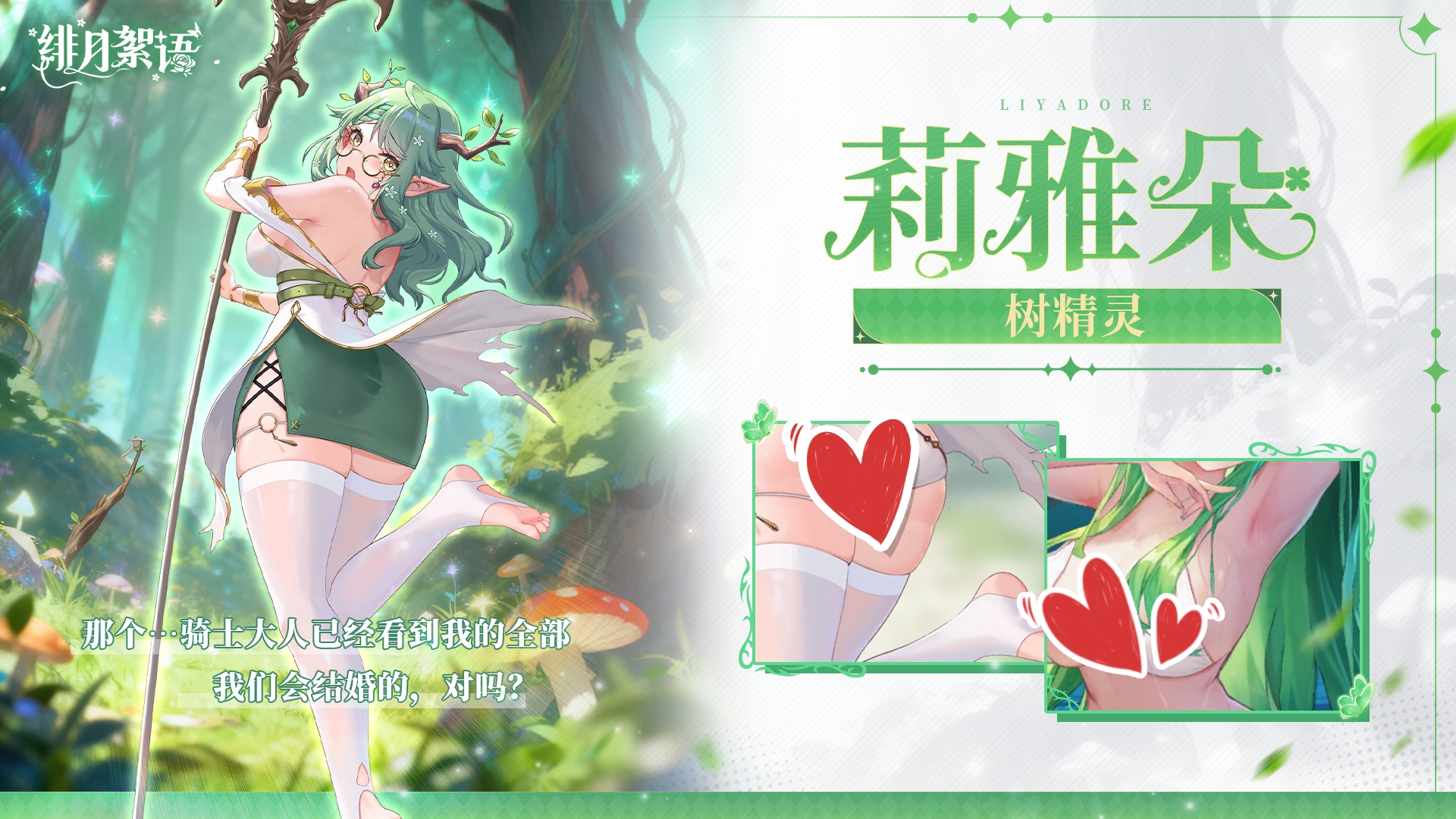 绯月絮语角色大全图鉴