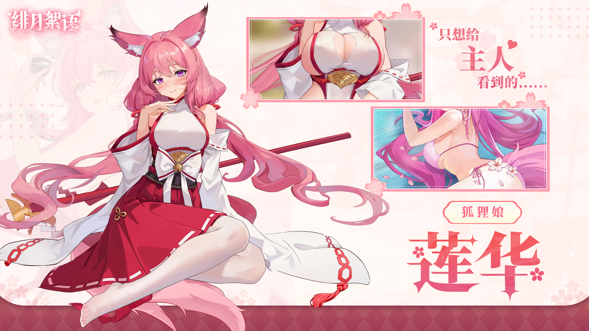 绯月絮语角色大全图鉴