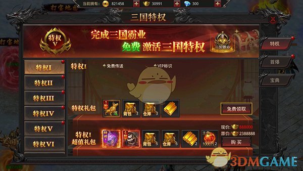 《约战沙城传奇》福利活动介绍