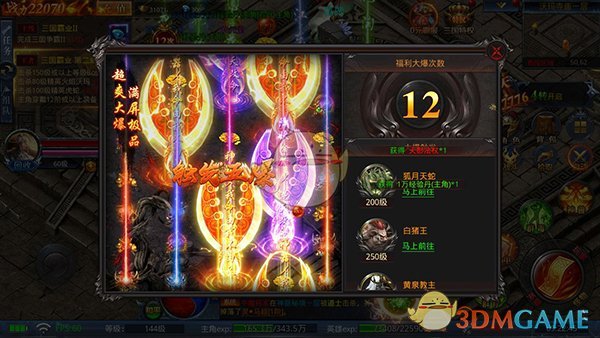 《约战沙城传奇》福利活动介绍