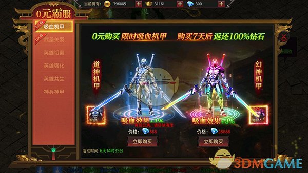 《约战沙城传奇》福利活动介绍