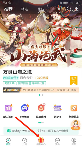 爱趣游戏盒app优惠券领取方法