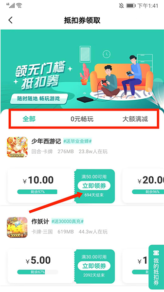 爱趣游戏盒app优惠券领取方法