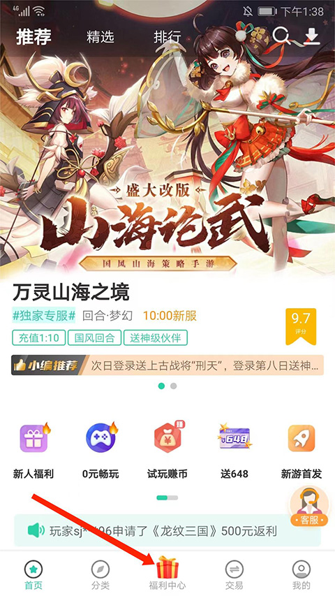 爱趣游戏盒app金币兑换入口