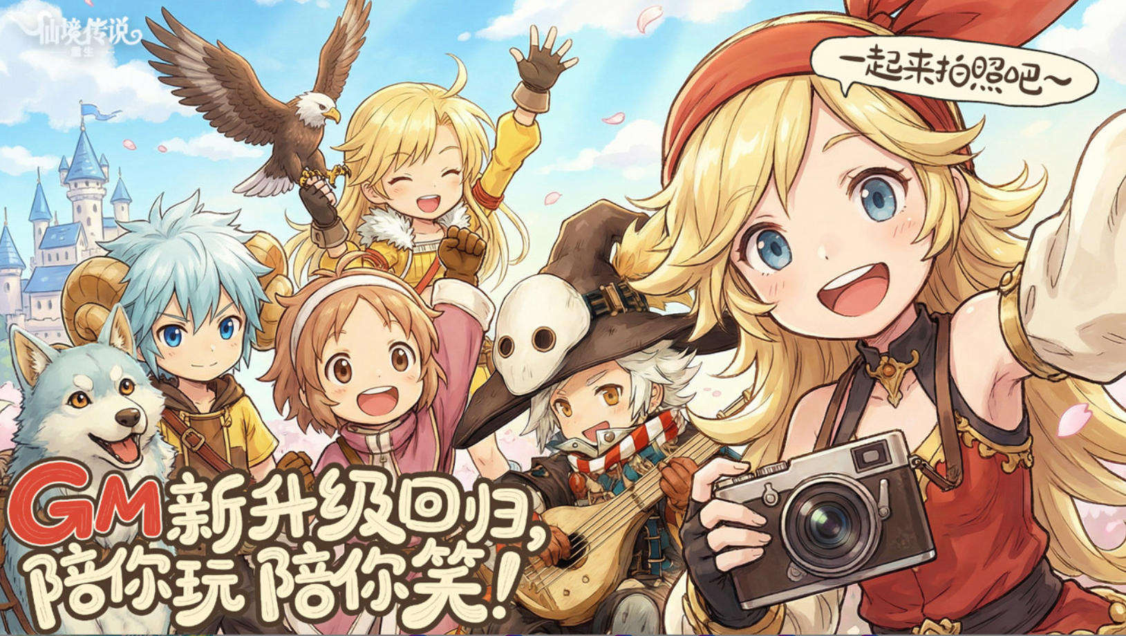 仙境传说重生全服抓GM活动玩法攻略