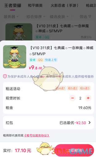 租号玩上号教程